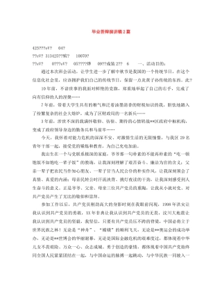 毕业答辩演讲稿2篇 