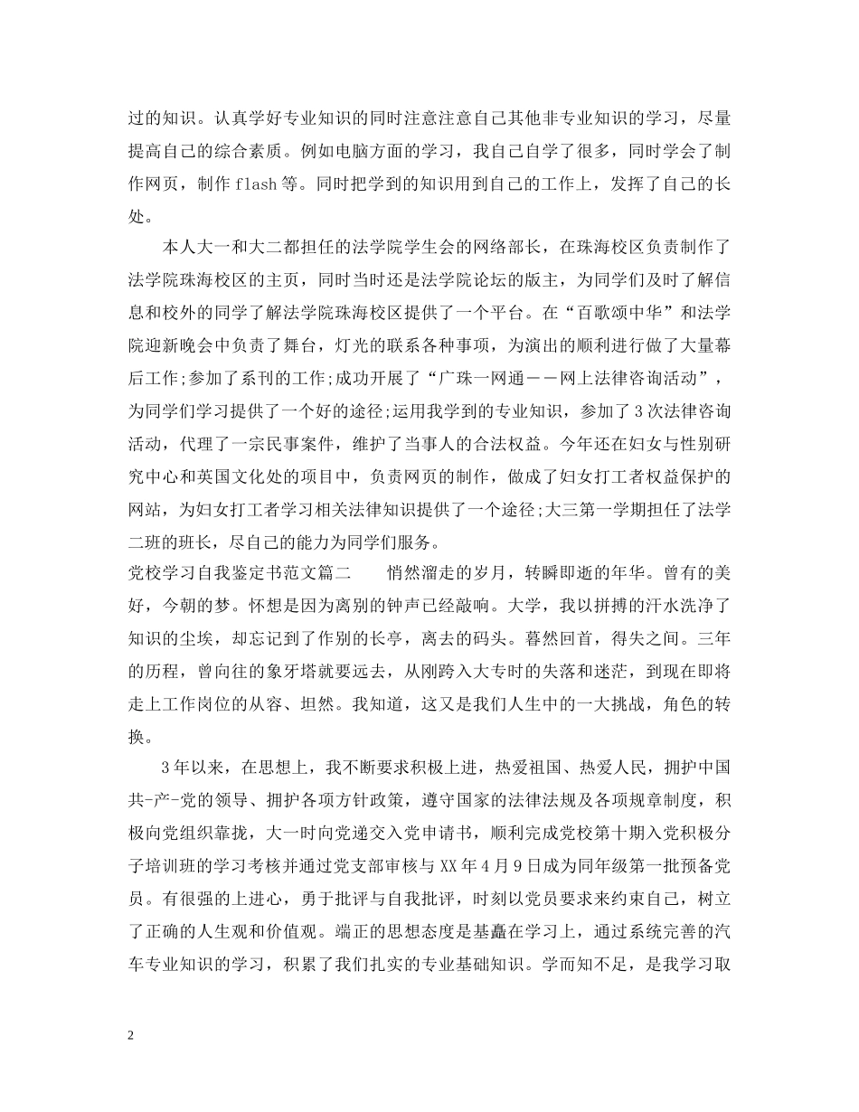 党校学习自我鉴定书范文 _第2页