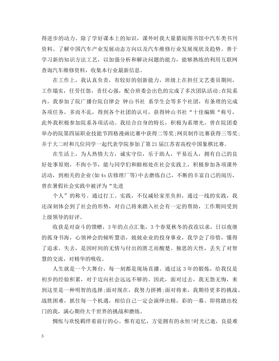 党校学习自我鉴定书范文 _第3页