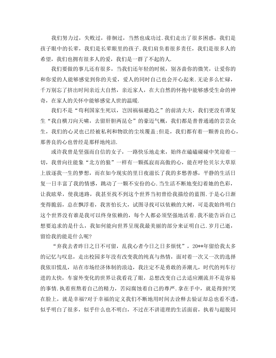 辞旧迎新演讲稿大全 _第2页