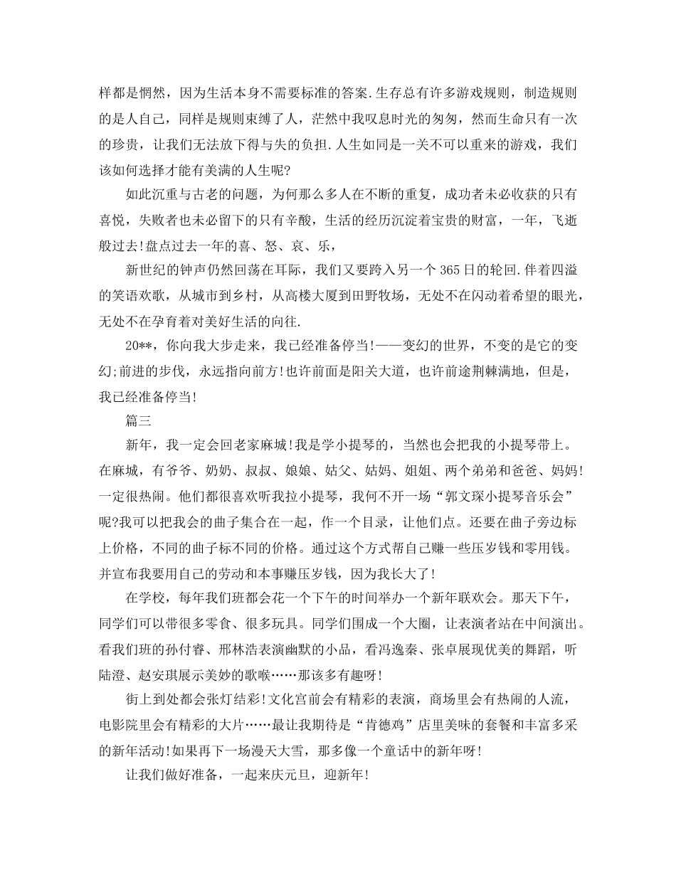 辞旧迎新演讲稿大全 _第3页