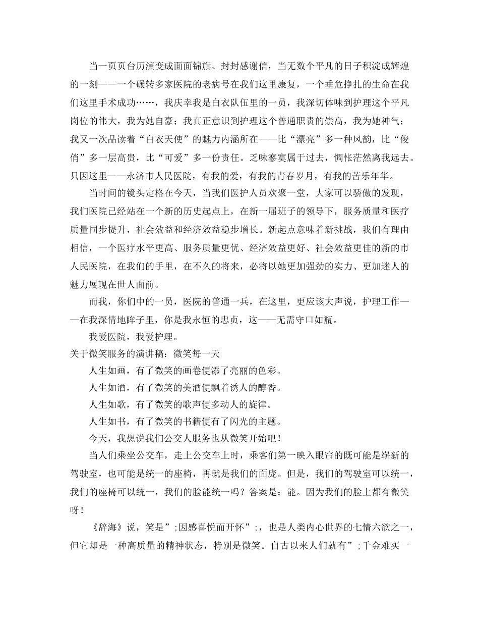 2024微笑服务演讲稿(4篇) _第2页