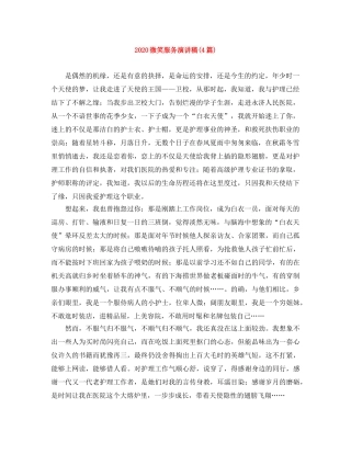 2024微笑服务演讲稿(4篇) 