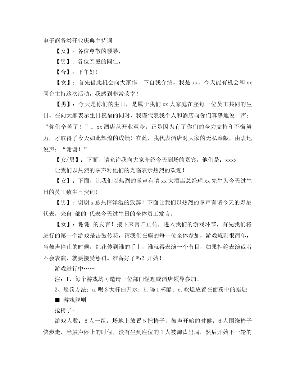 2024庆典主持词4篇 _第2页