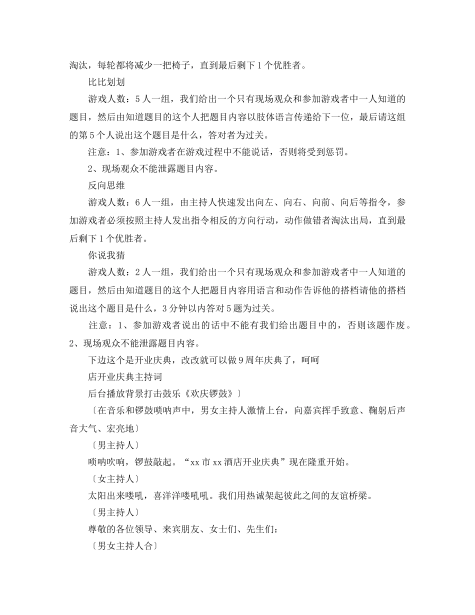 2024庆典主持词4篇 _第3页