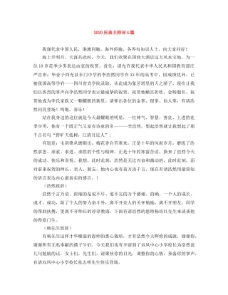 2024庆典主持词4篇 