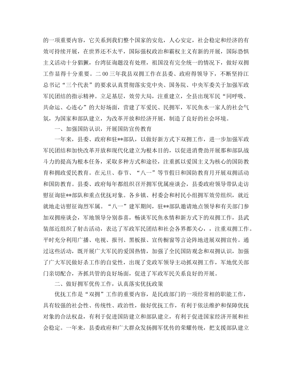 2024开展八一建军节庆祝活动参考总结报告范例5篇 _第3页