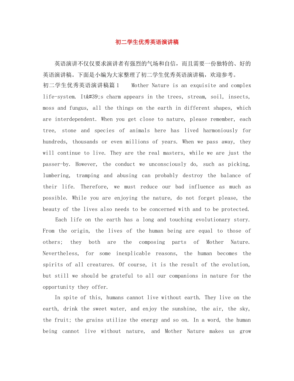 初二学生优秀英语演讲稿 _第1页