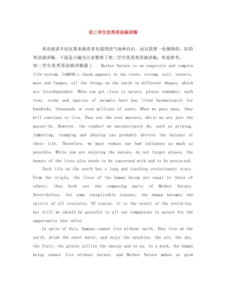 初二学生优秀英语演讲稿 