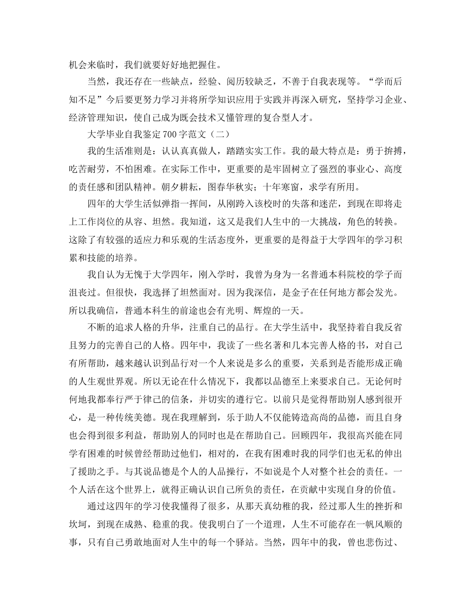 大学毕业自我鉴定700字范文 _第2页
