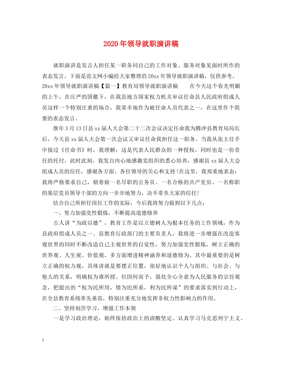 2024年领导就职演讲稿 _第1页