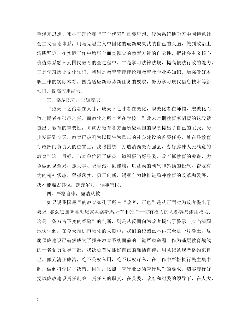 2024年领导就职演讲稿 _第2页