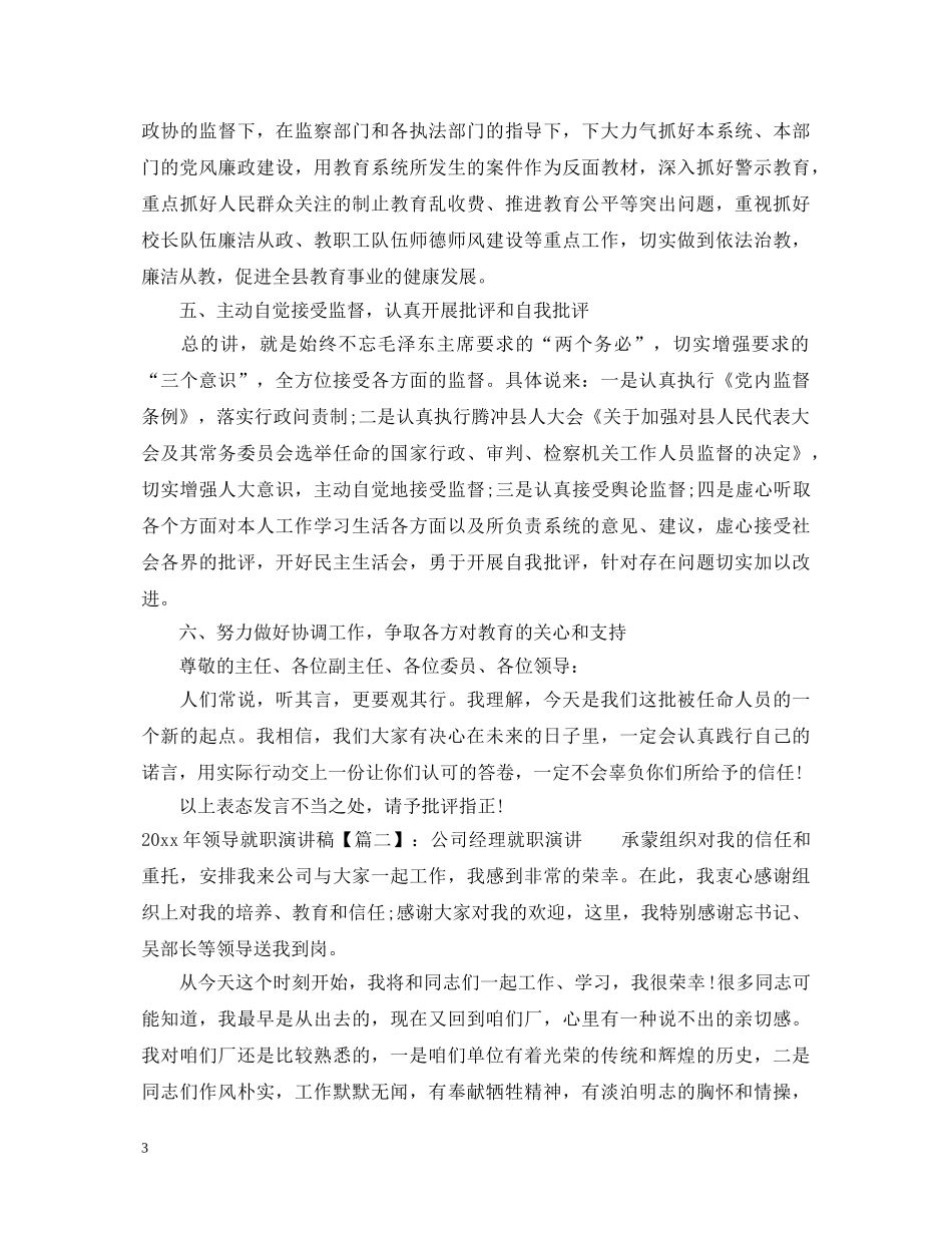 2024年领导就职演讲稿 _第3页