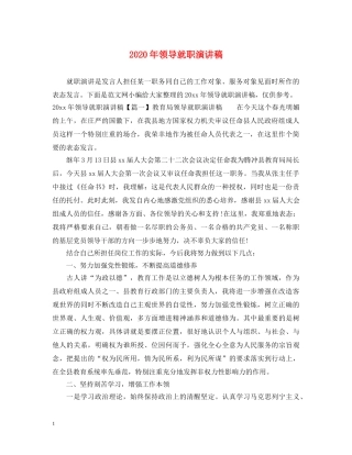 2024年领导就职演讲稿 
