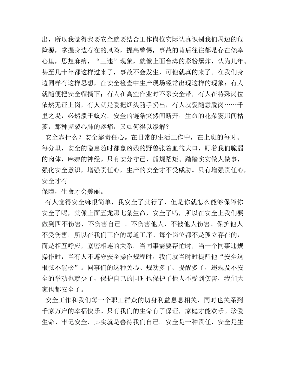 安全在我心中演讲稿1000字 _第2页