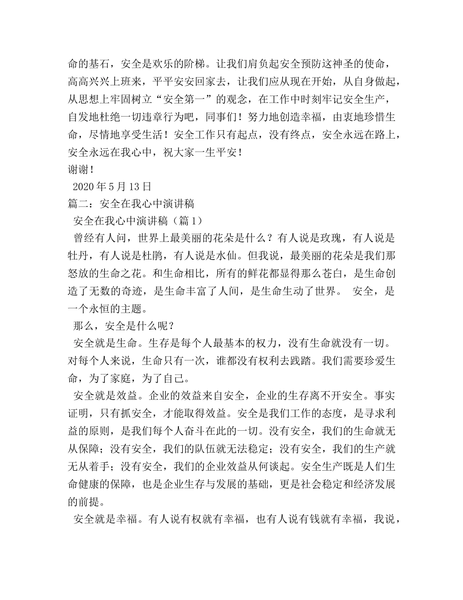 安全在我心中演讲稿1000字 _第3页