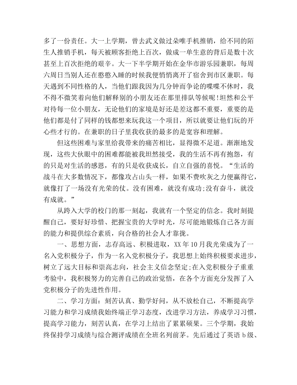 大学生励志自强演讲稿精选多篇 _第2页