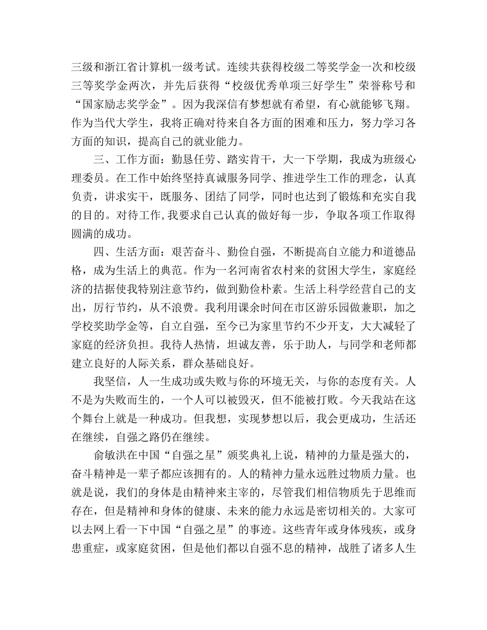 大学生励志自强演讲稿精选多篇 _第3页