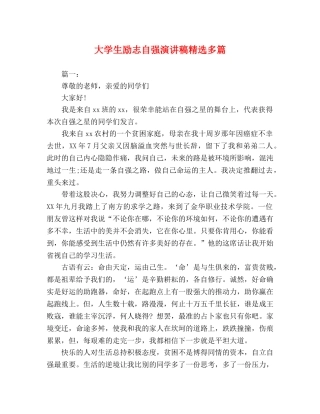 大学生励志自强演讲稿精选多篇 