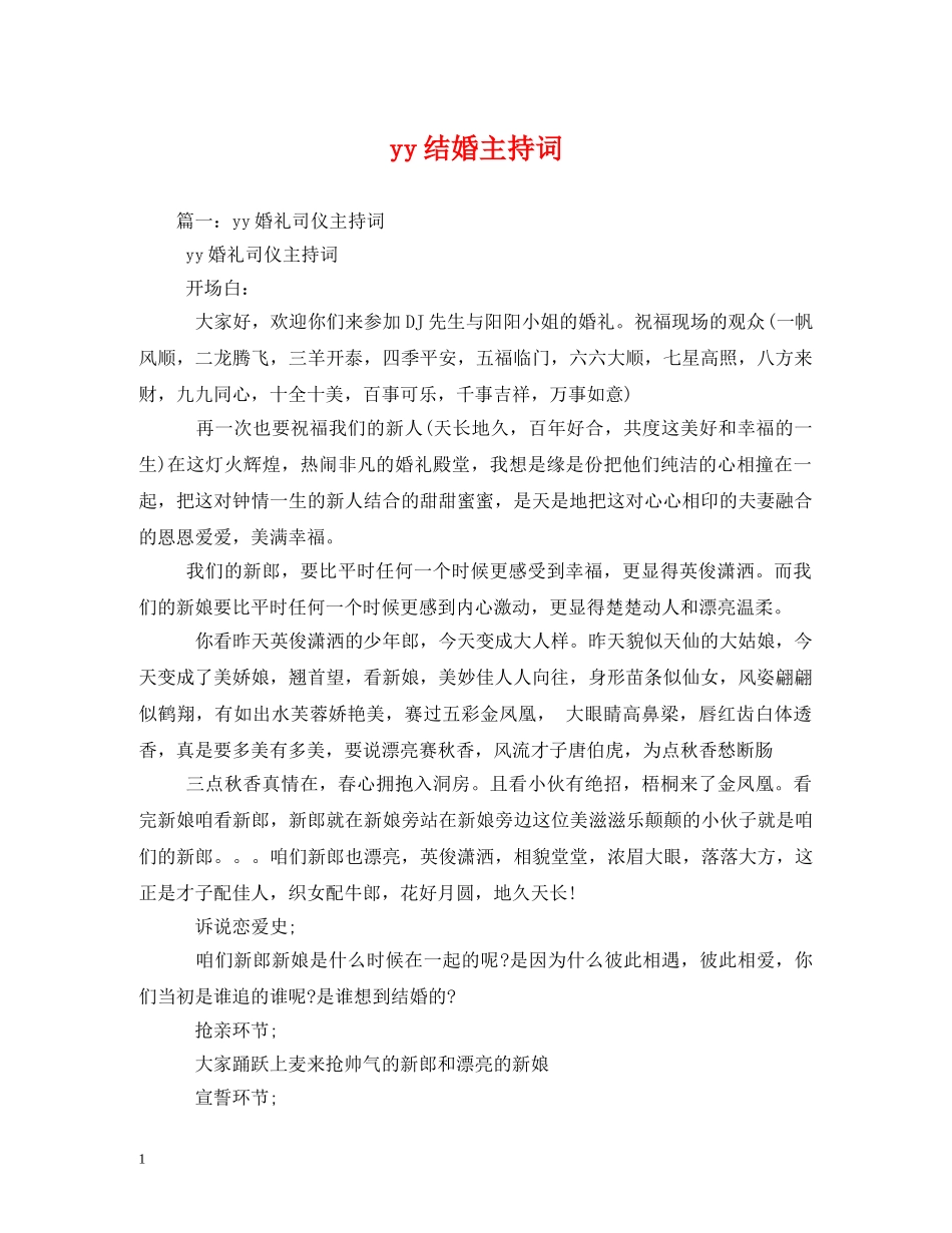 yy结婚主持词 _第1页