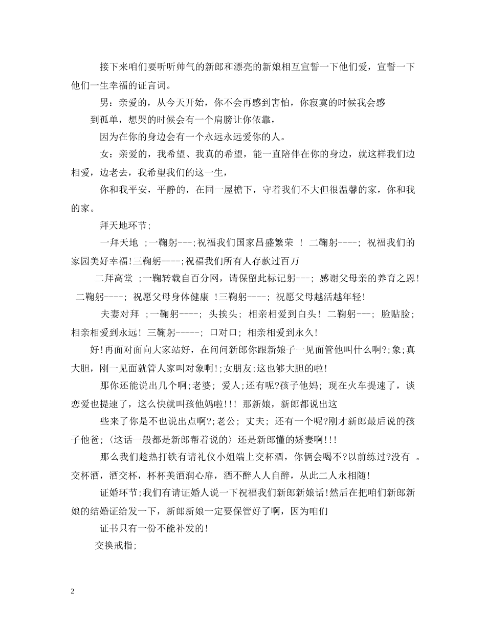 yy结婚主持词 _第2页