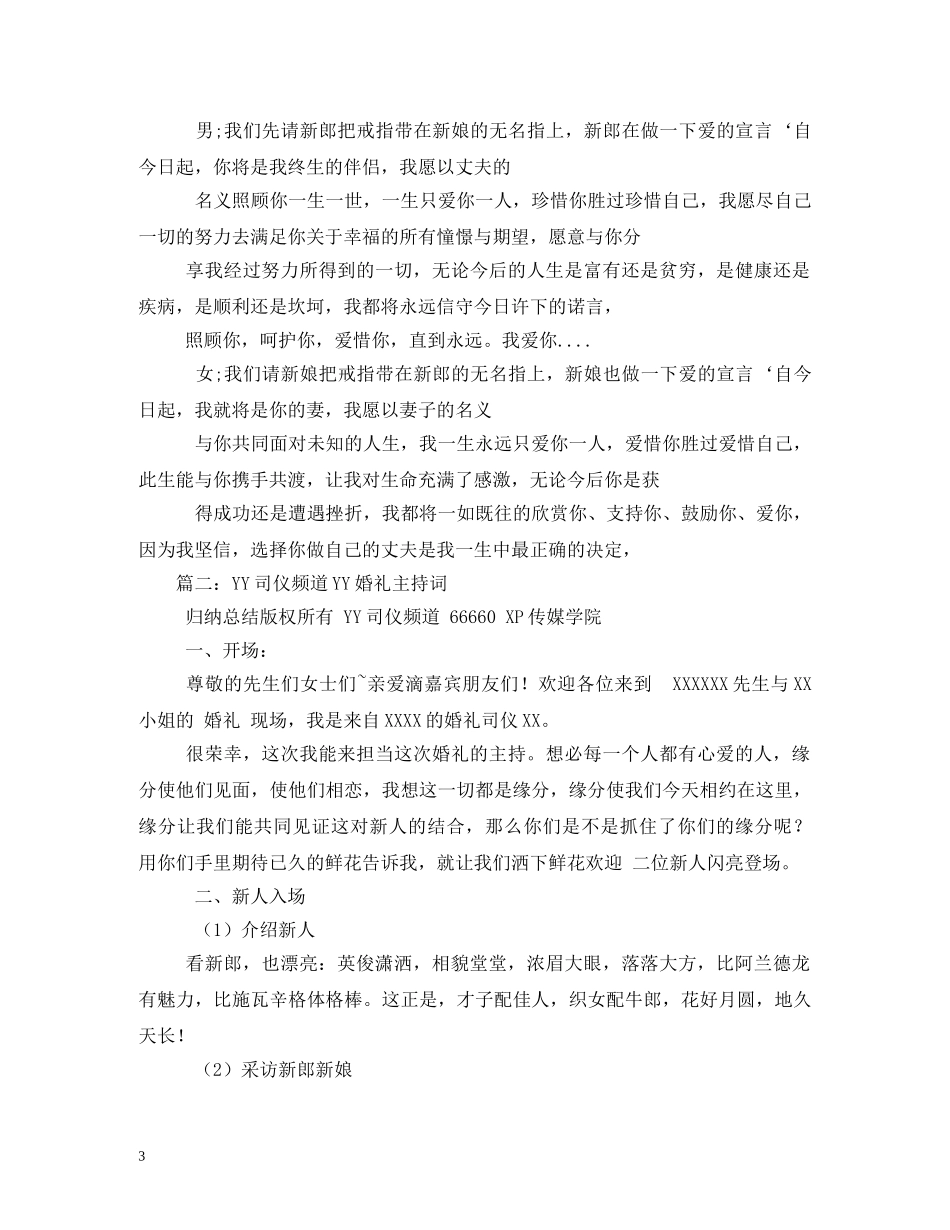 yy结婚主持词 _第3页
