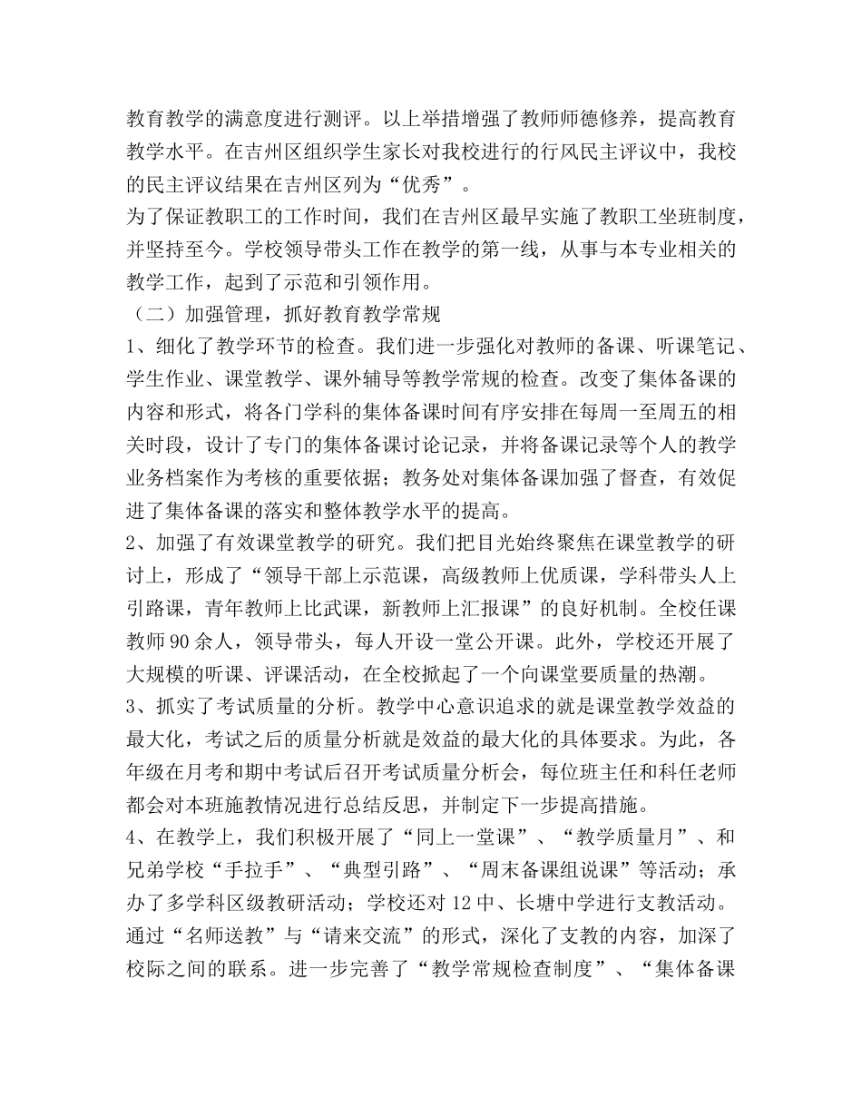 办学主要做法及学校发展思路 _第2页