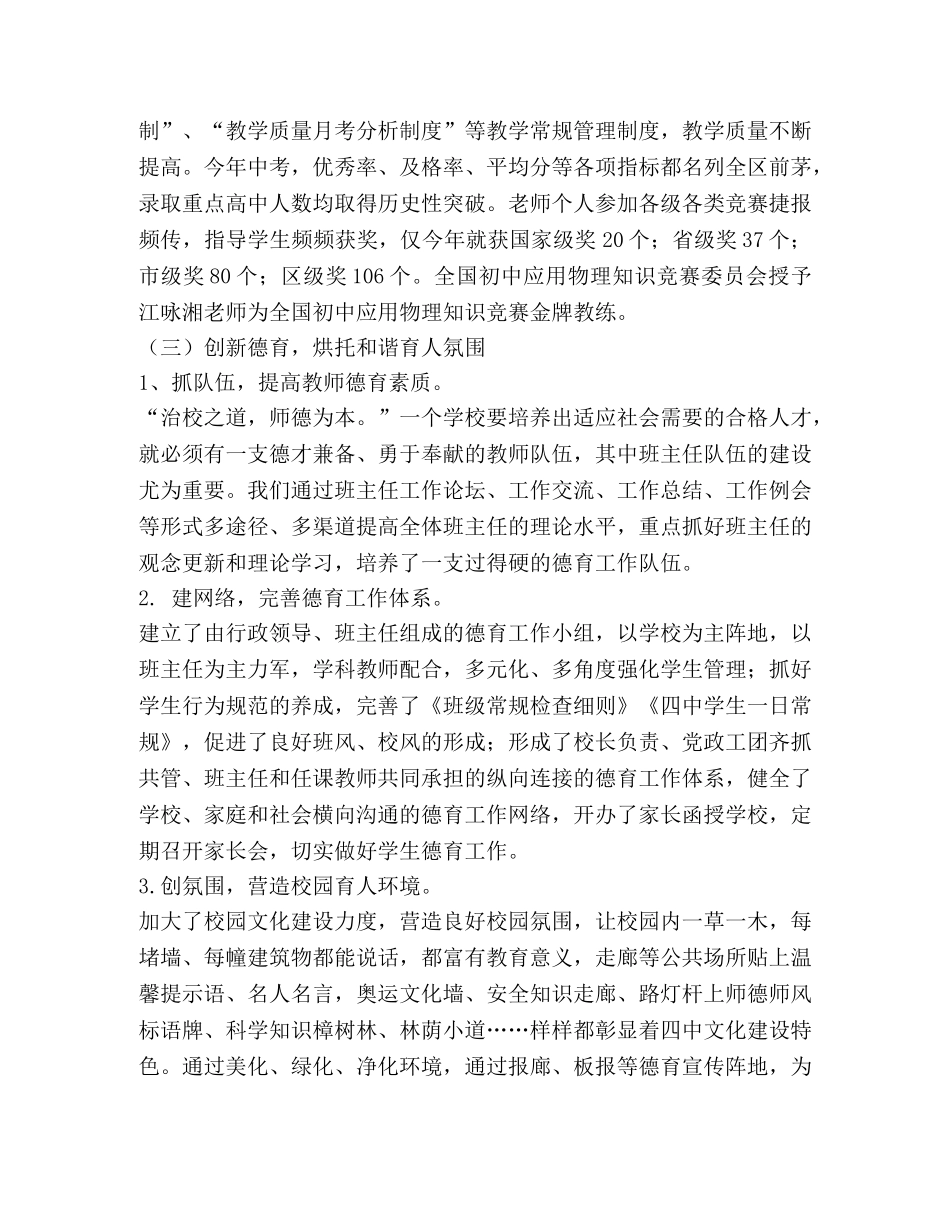 办学主要做法及学校发展思路 _第3页