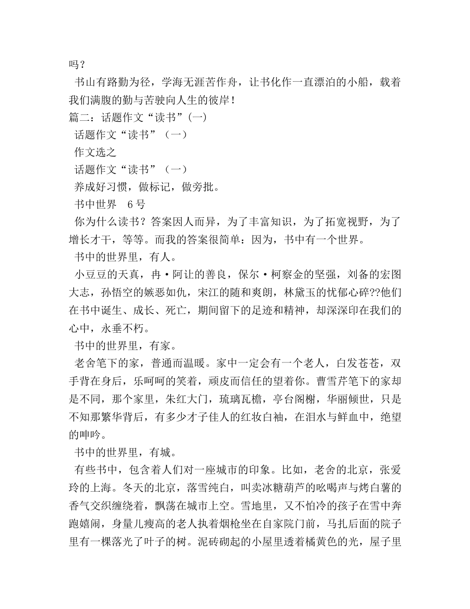读书为话题的800字作文 _第2页