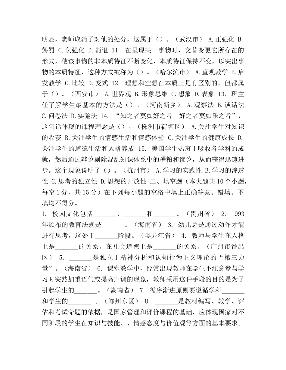 【特岗教师招聘考试中小学教育理论真题汇编试卷及答案(三)】 重庆特岗教育理论真题 _第2页