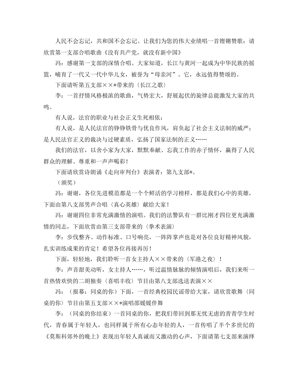 2024迎七一主持词3篇 _第2页