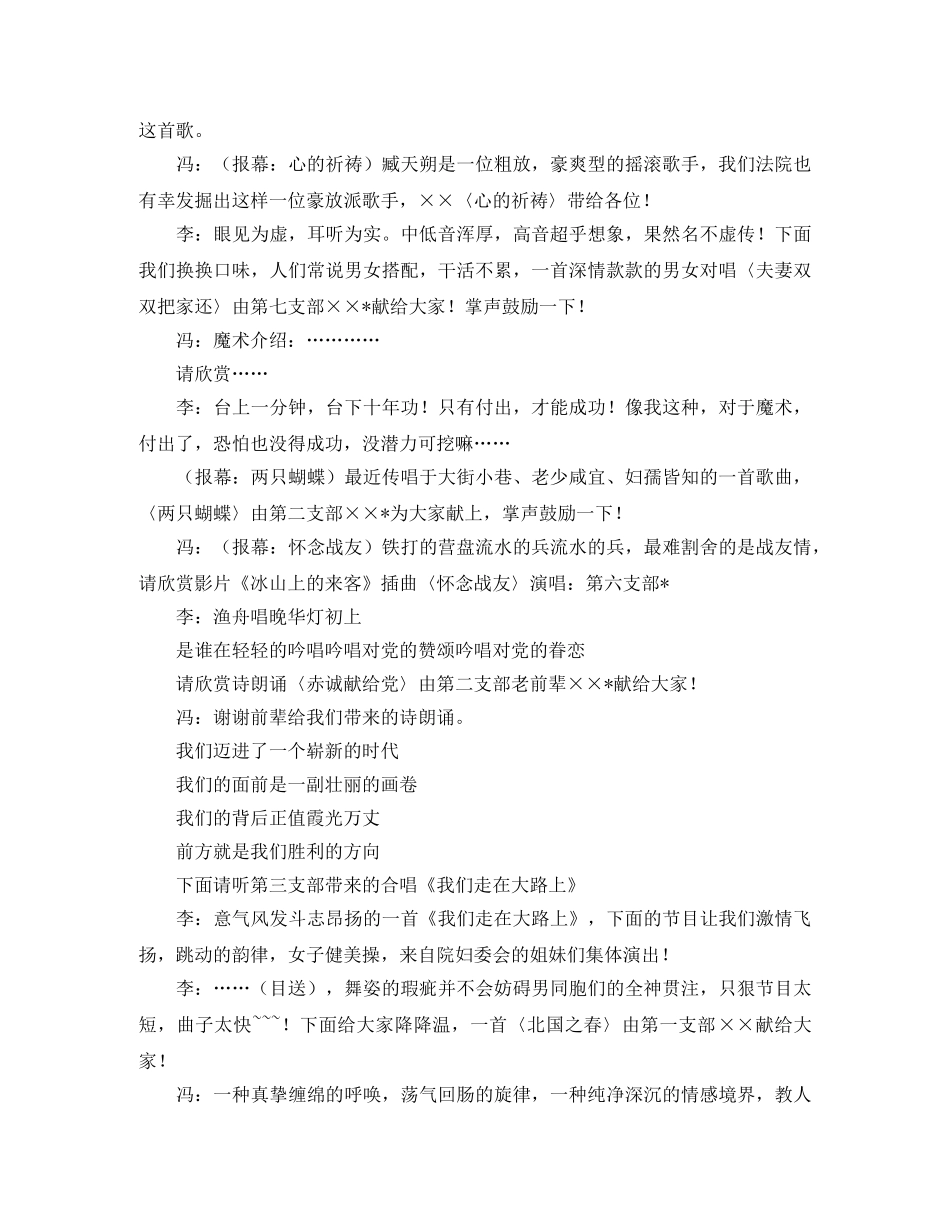 2024迎七一主持词3篇 _第3页