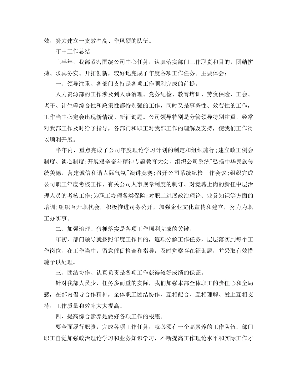 2024年工作参考总结-年中工作总范文汇总 _第3页