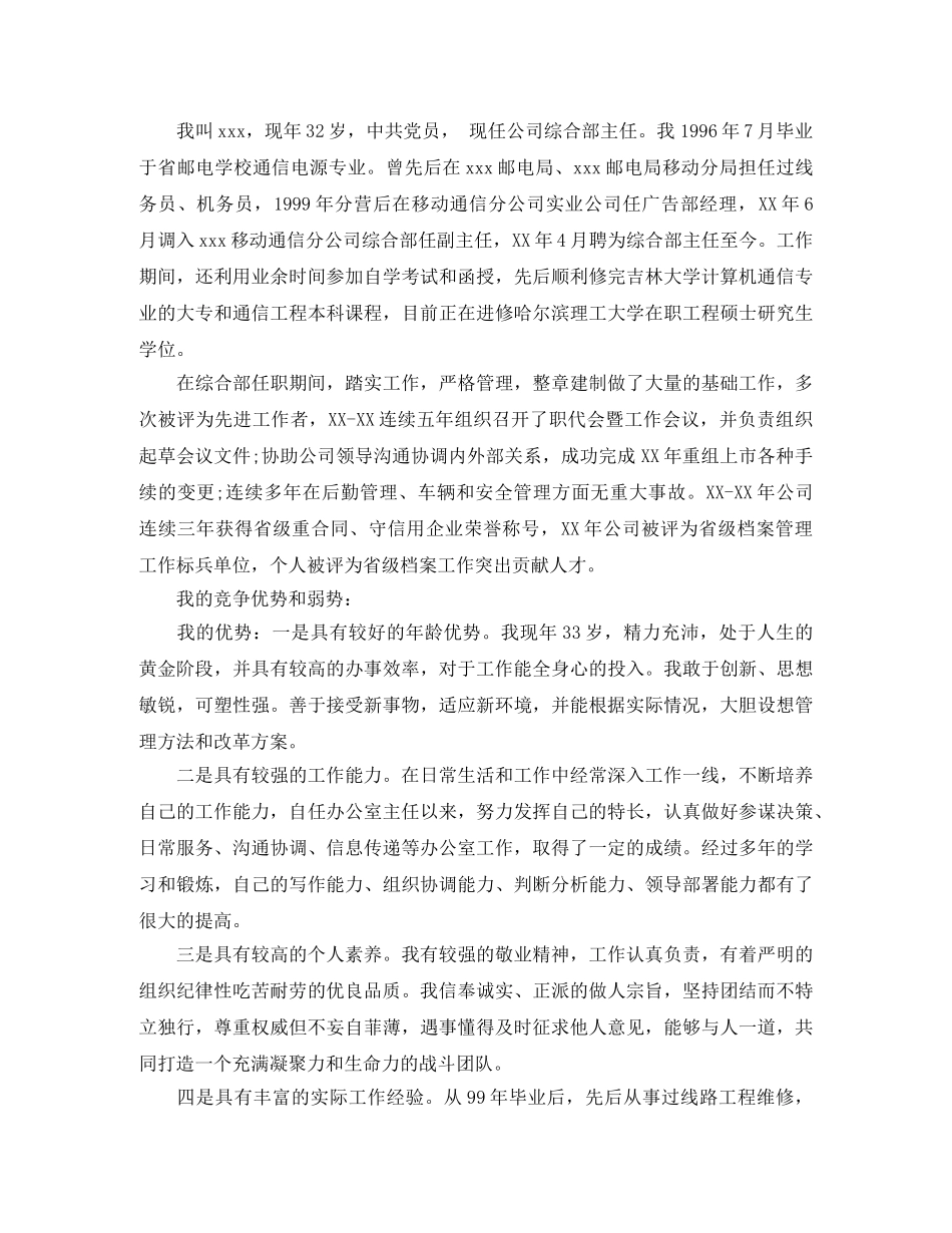 2024电信竞聘演讲稿(3篇) _第2页