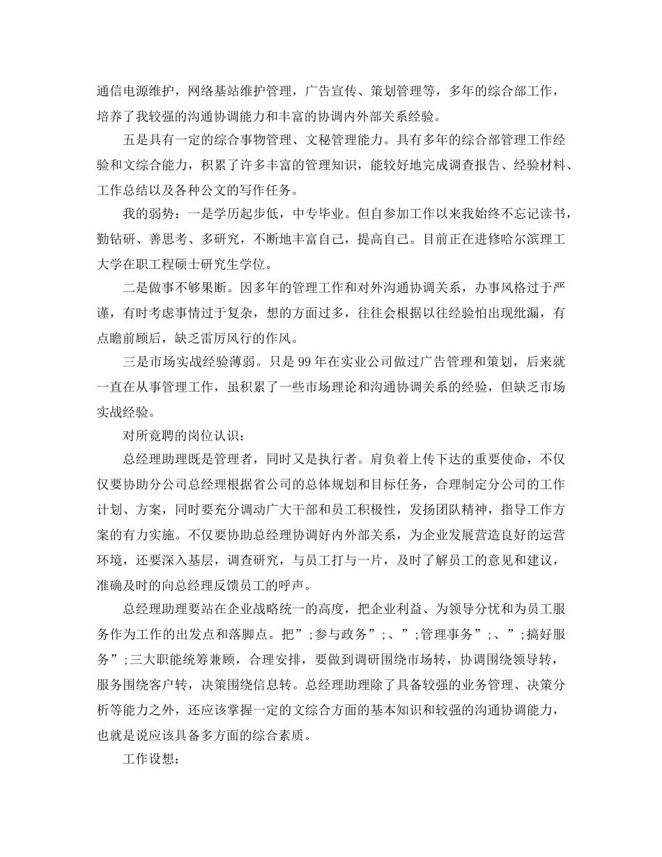 2024电信竞聘演讲稿(3篇) _第3页