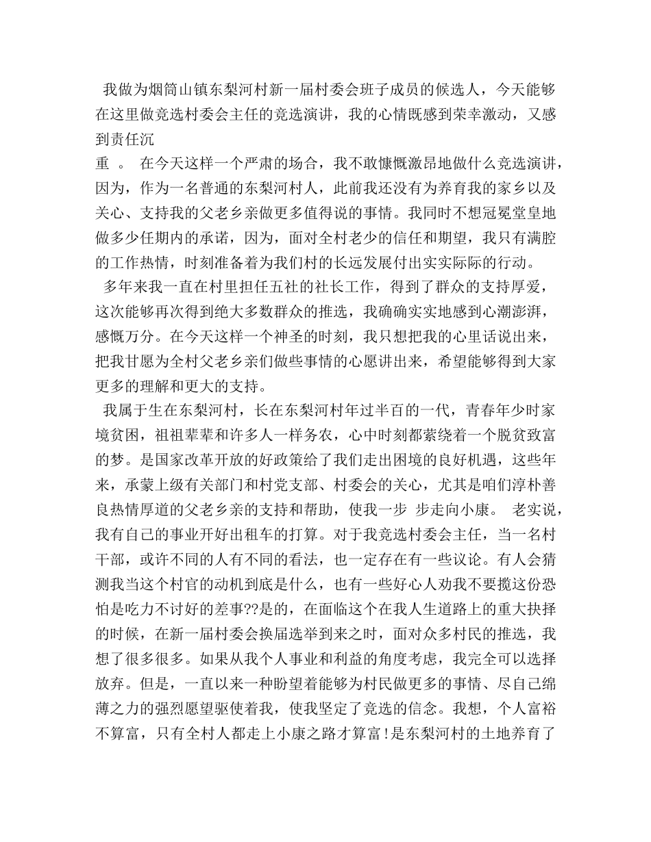 当选村主任发言稿 _第2页