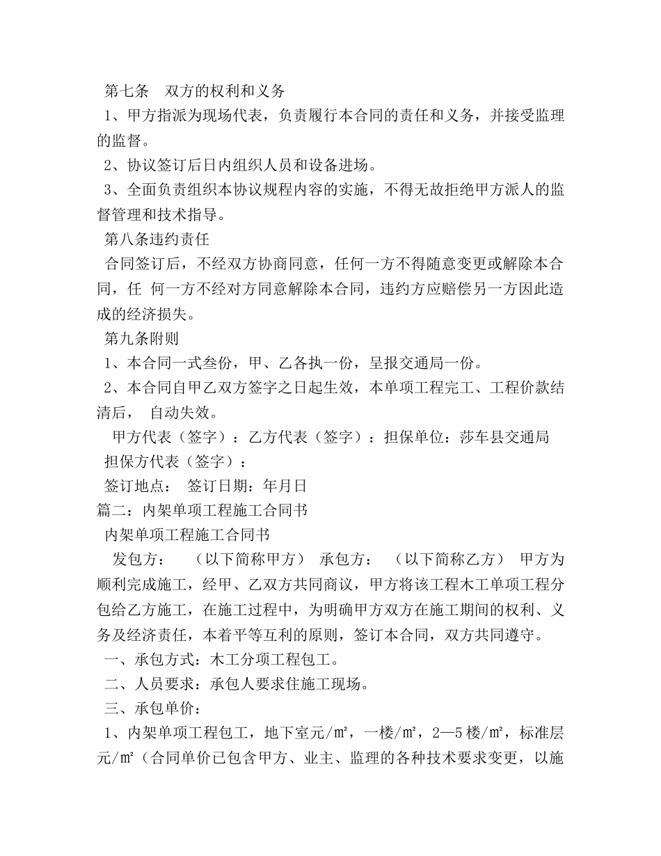 单项工程施工协议书 _第2页