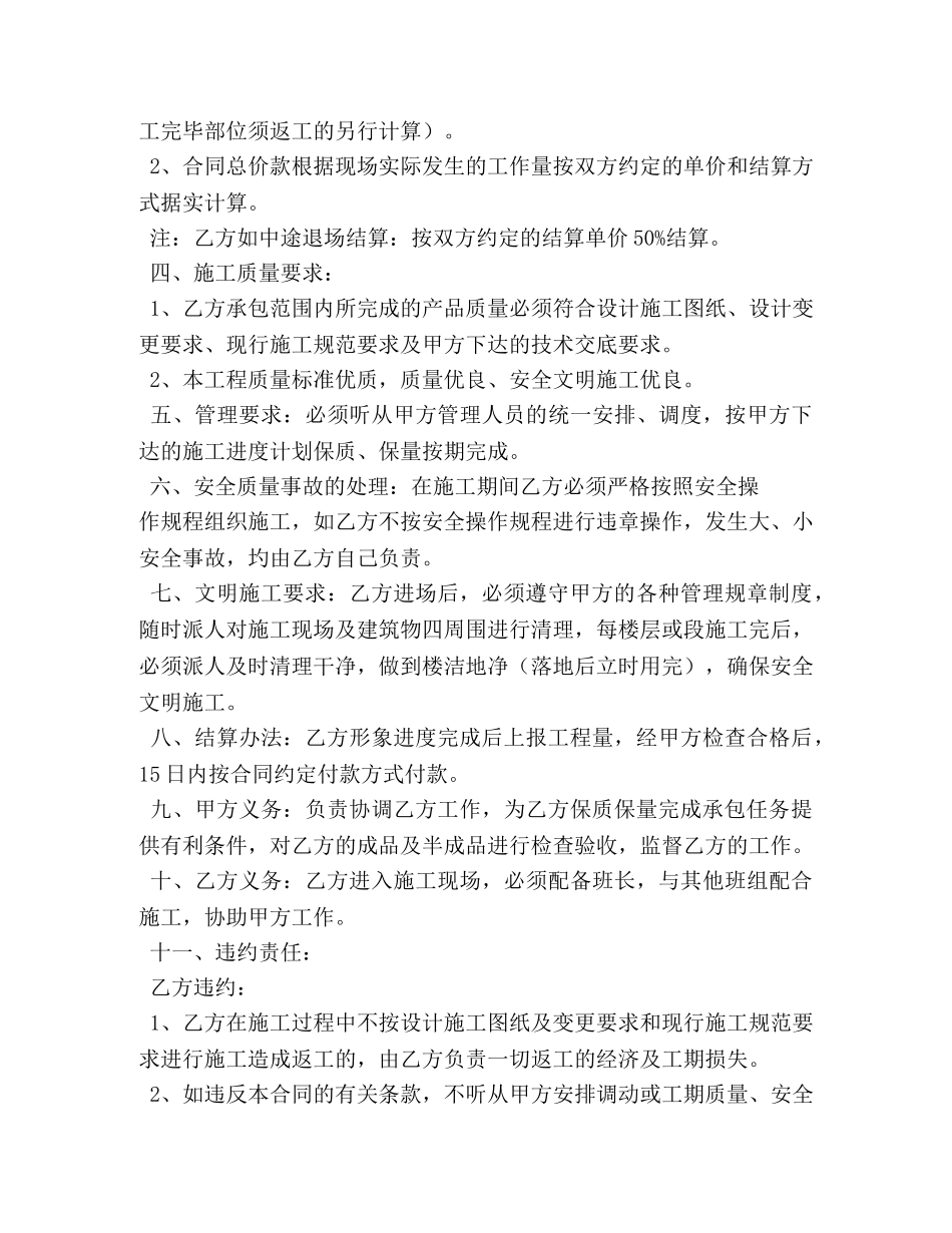 单项工程施工协议书 _第3页