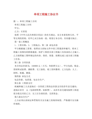 单项工程施工协议书 