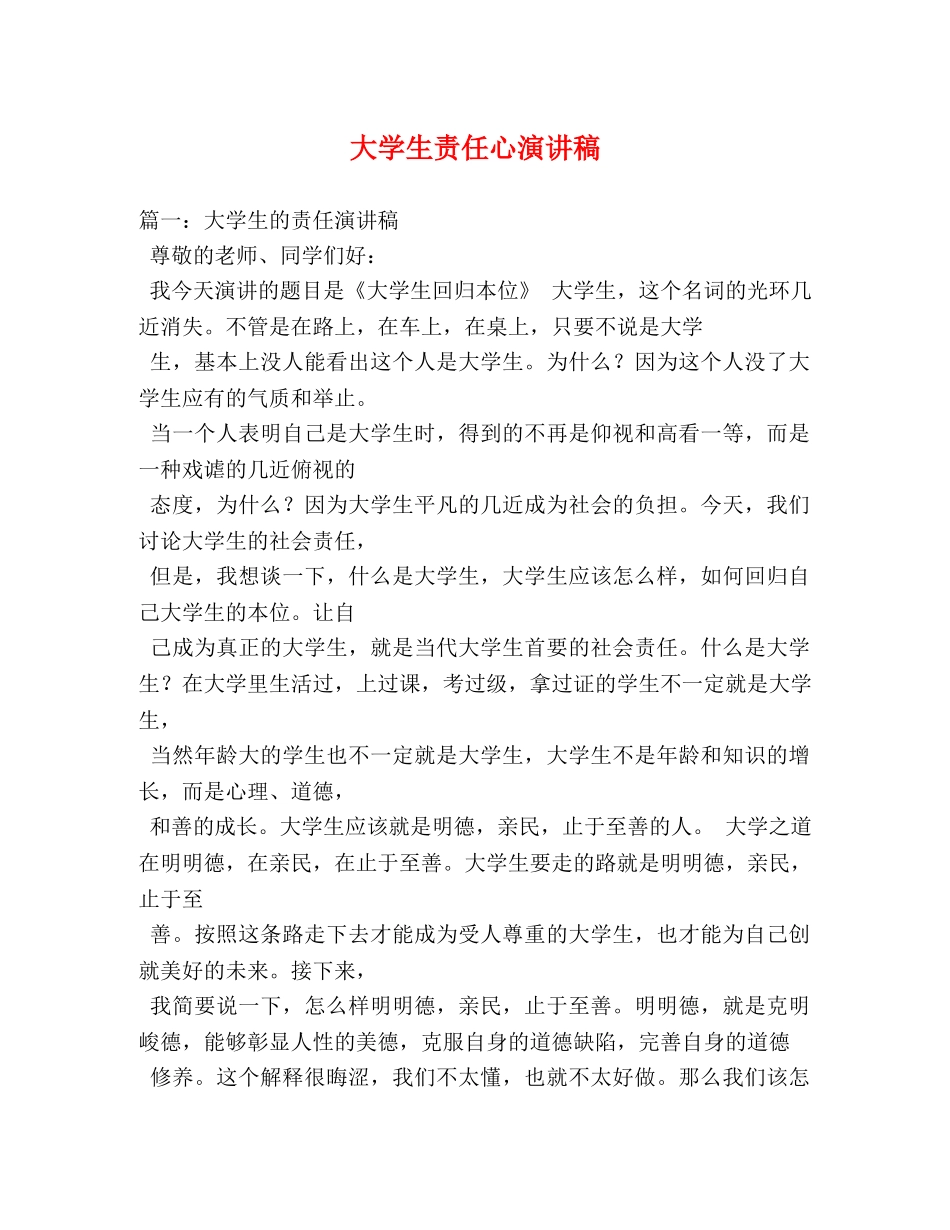 大学生责任心演讲稿 _第1页