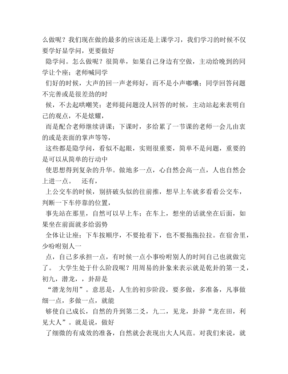 大学生责任心演讲稿 _第2页