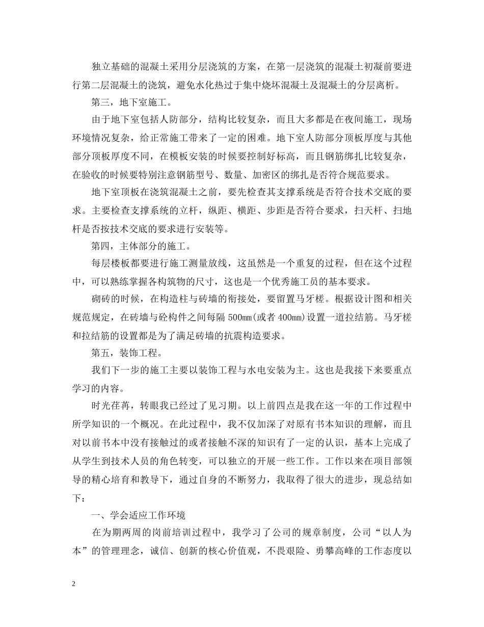 2024年优秀实习生代表演讲稿 _第2页