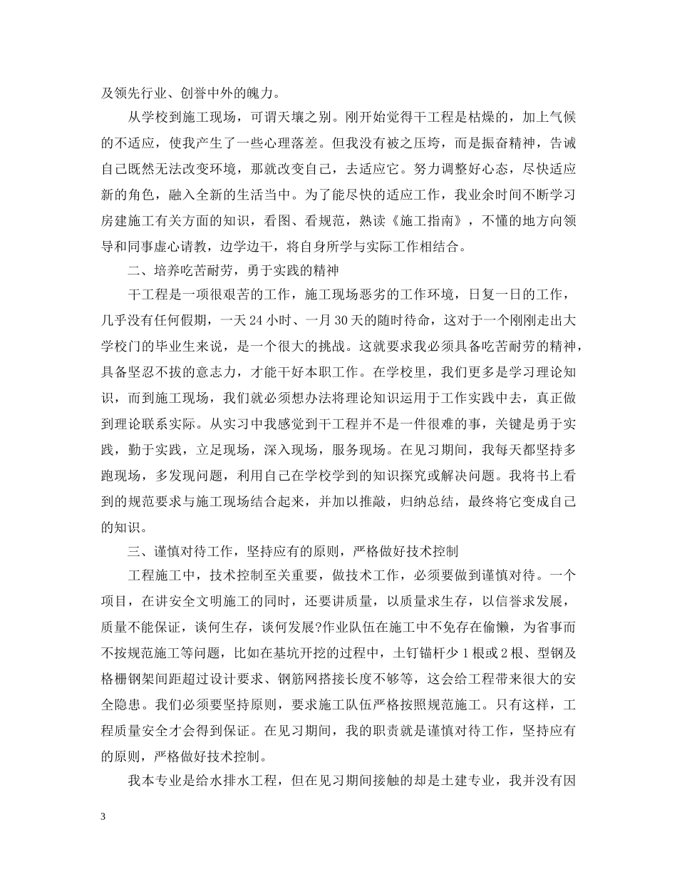 2024年优秀实习生代表演讲稿 _第3页