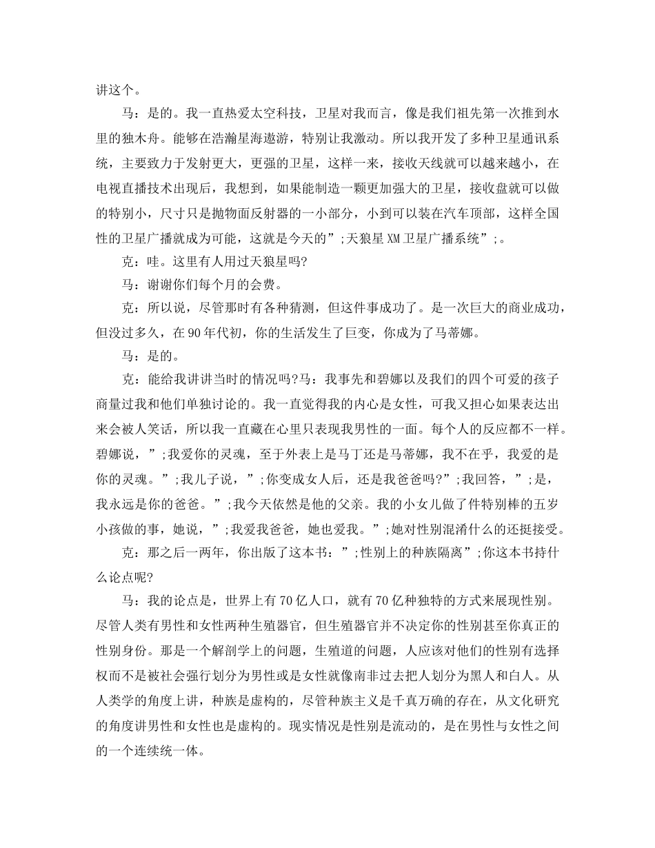 TED英语演讲对爱和永生的探索 _第2页