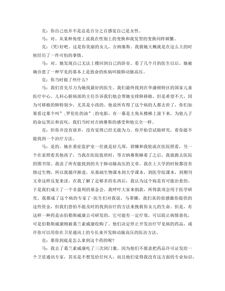 TED英语演讲对爱和永生的探索 _第3页