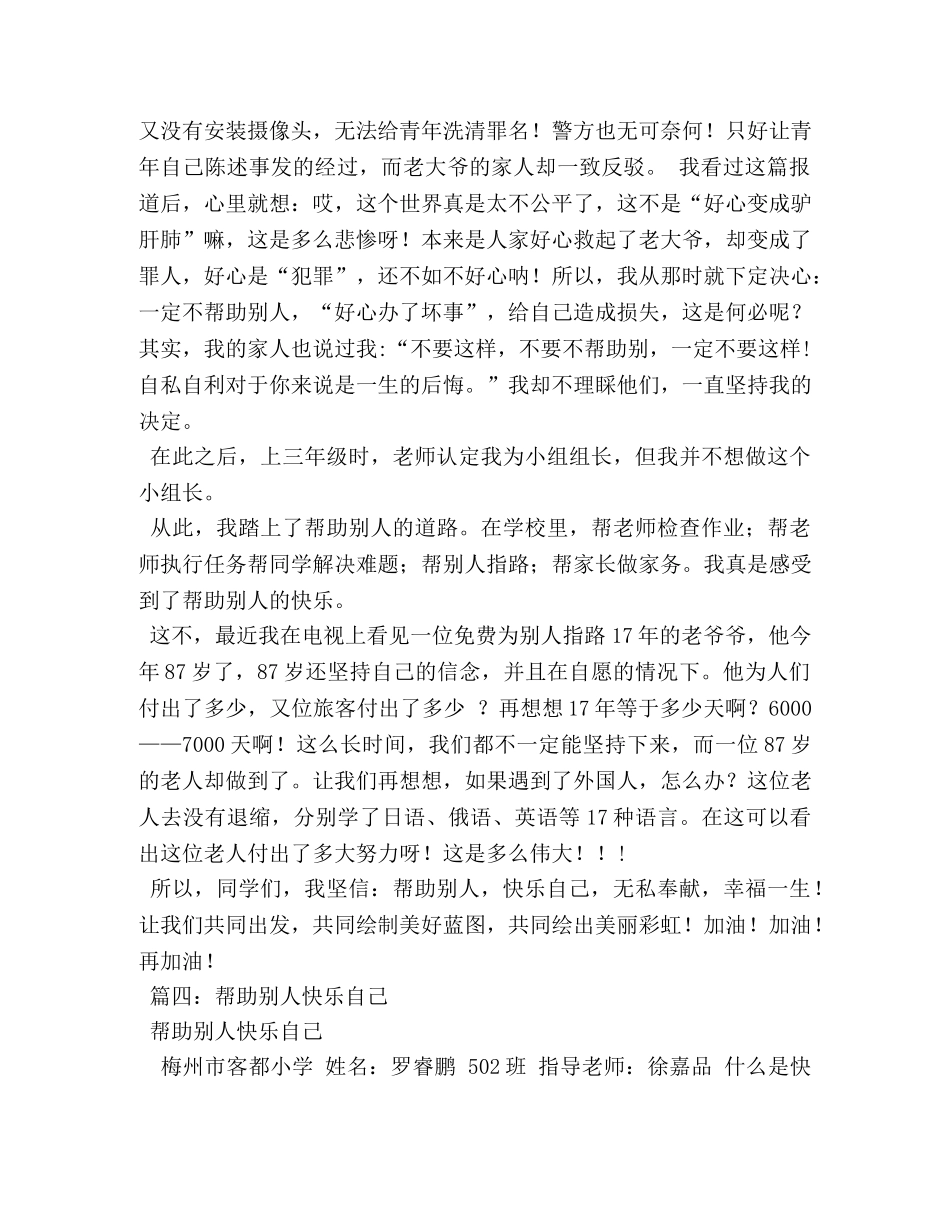 帮妈妈做家务作文100字 _第3页