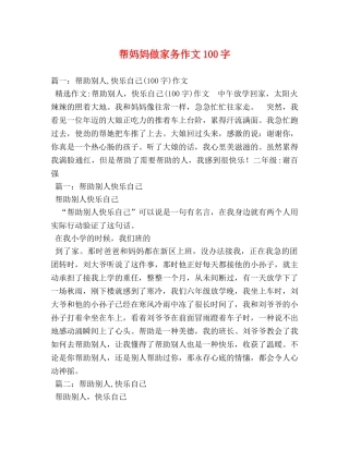 帮妈妈做家务作文100字 