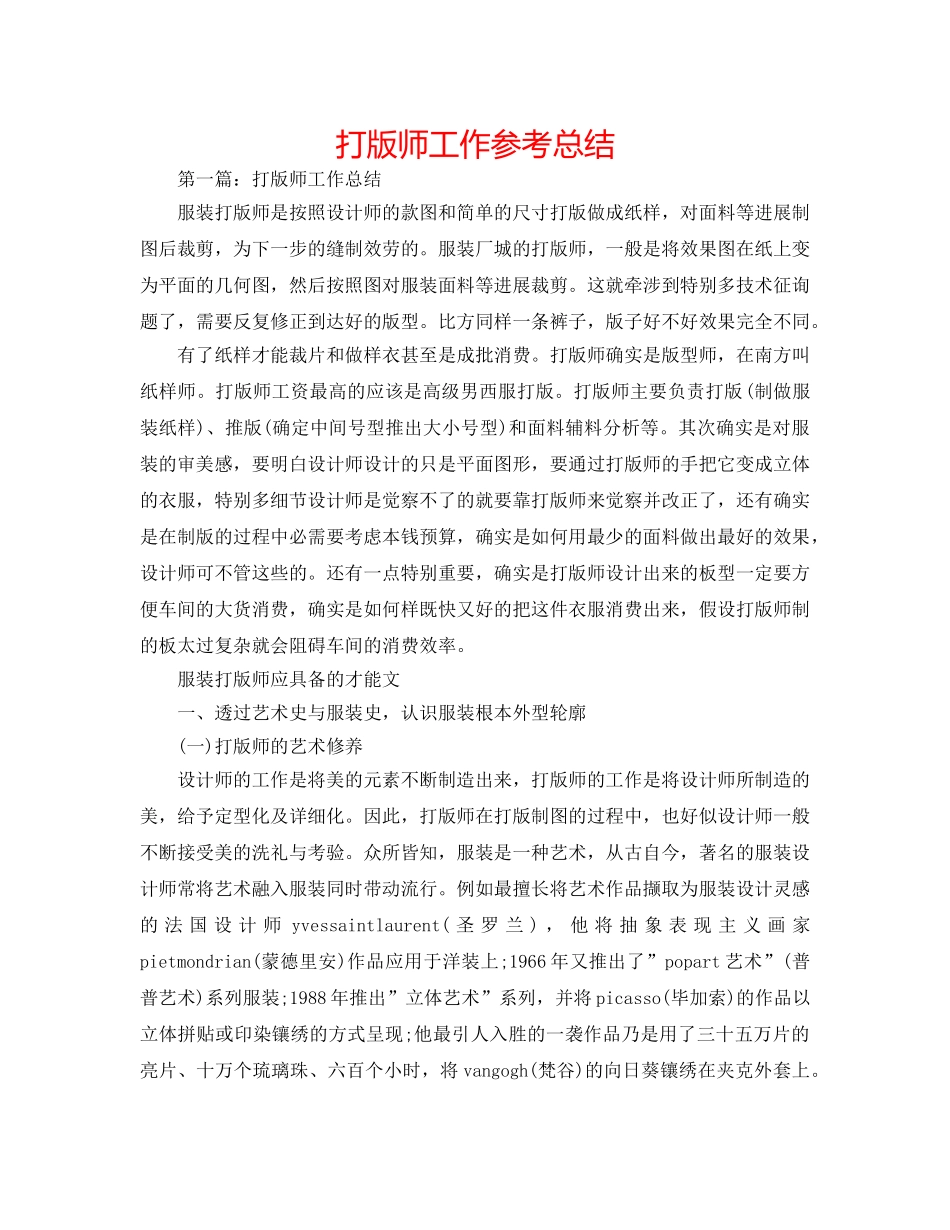 打版师工作参考总结 _第1页