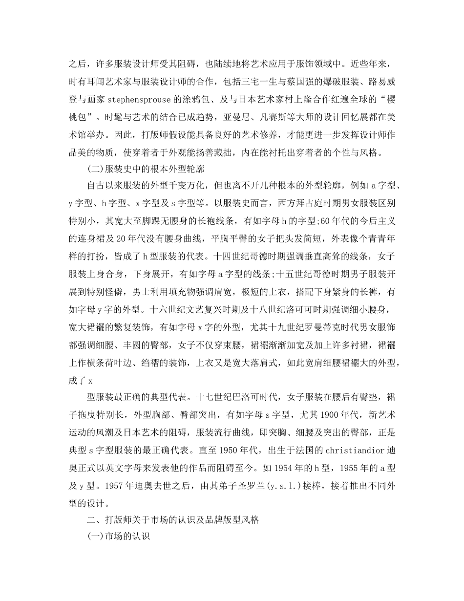 打版师工作参考总结 _第2页