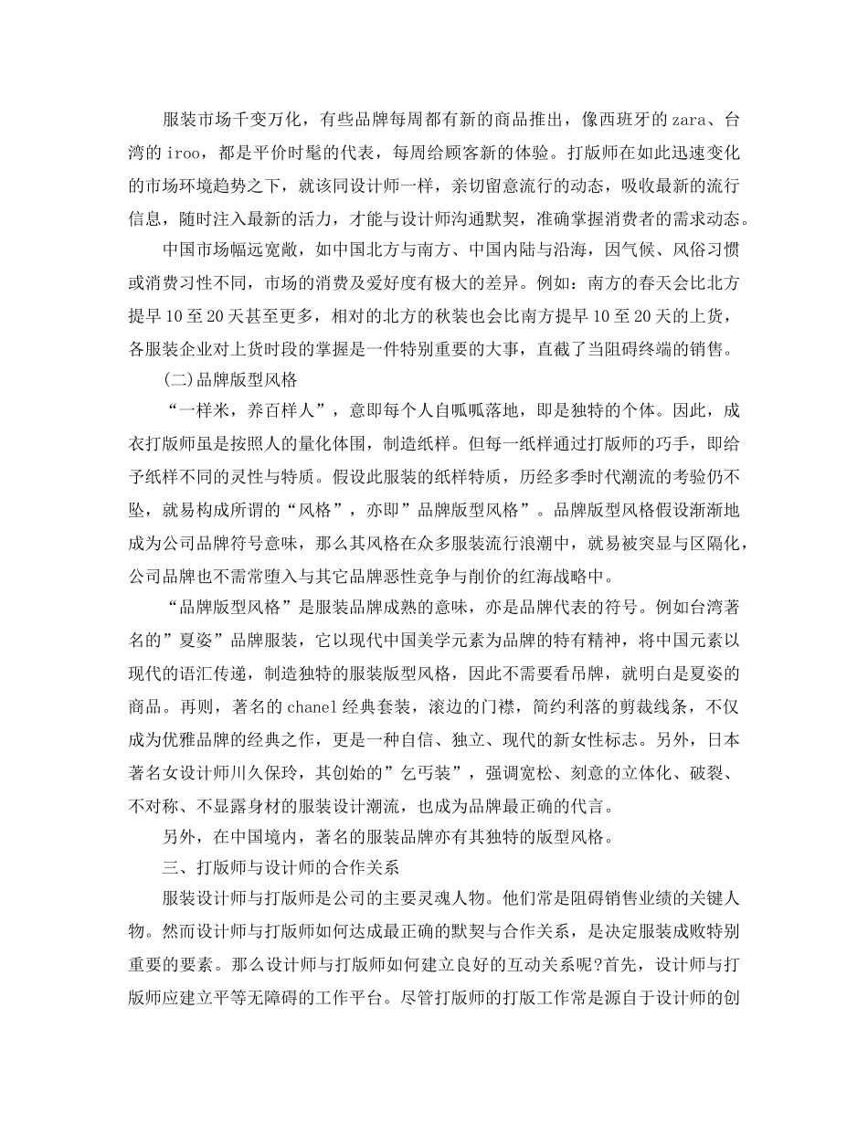 打版师工作参考总结 _第3页